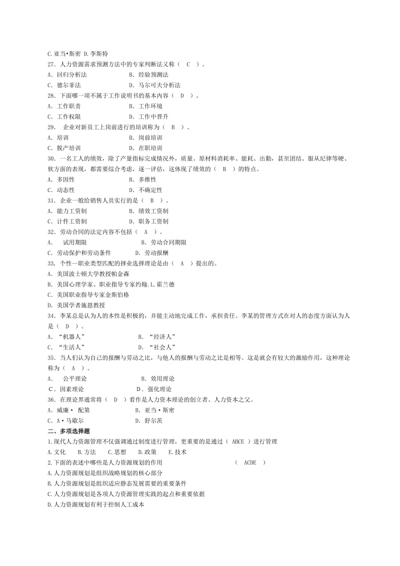 人力资源管理试题及答案.doc_第3页