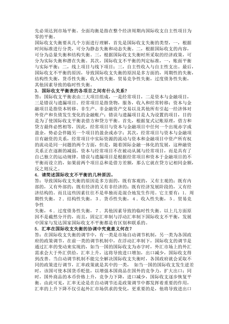 国际金融(杨胜刚)习题答案.doc_第2页