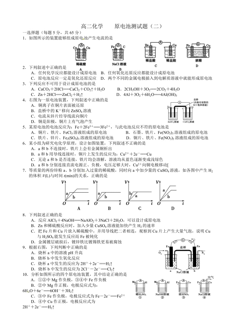 高二化学原电池习题.doc_第1页