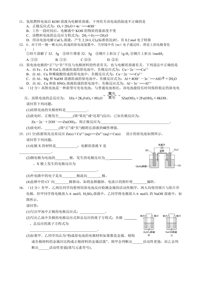 高二化学原电池习题.doc_第2页