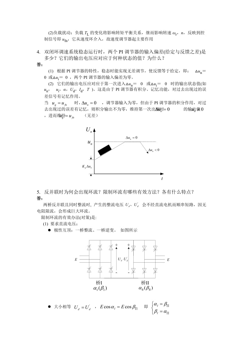机电运动控制系统离线作业(选).doc_第2页