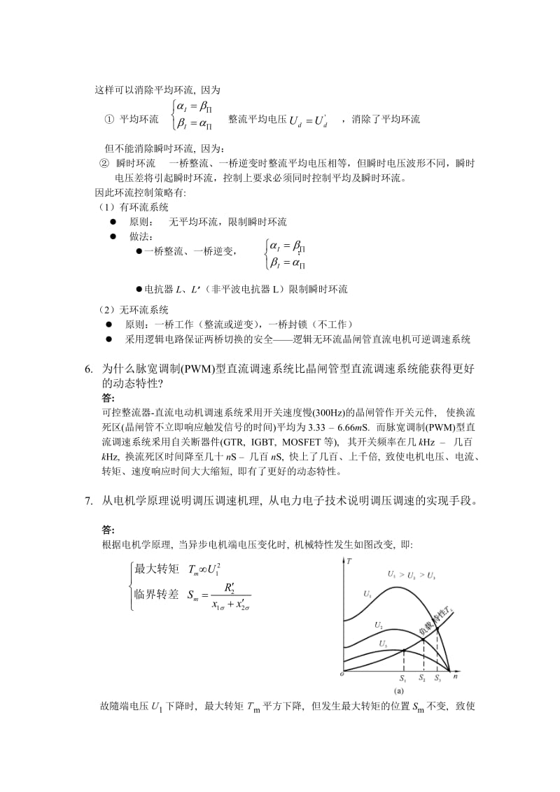 机电运动控制系统离线作业(选).doc_第3页