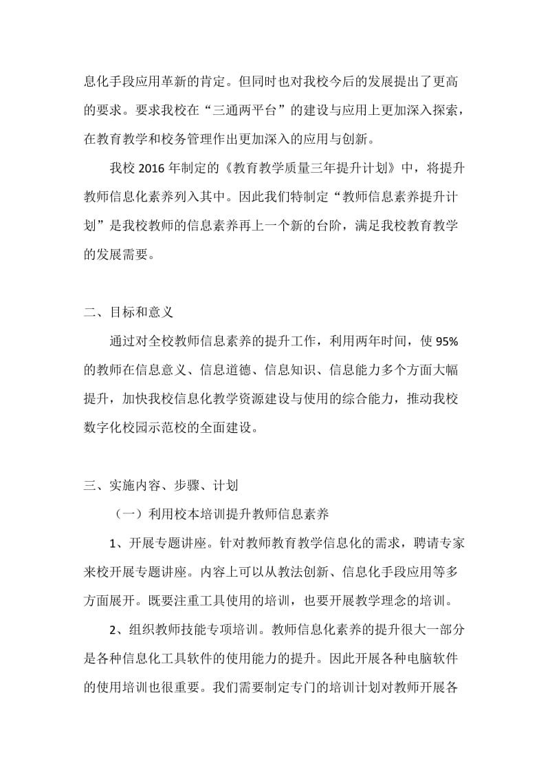 教师信息素养提升计划.doc_第2页