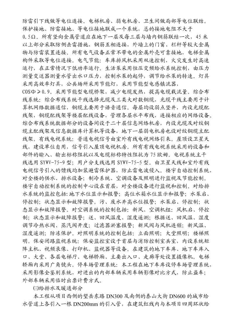 泰山报业文化中心综合楼工程安装监理细则.doc_第2页