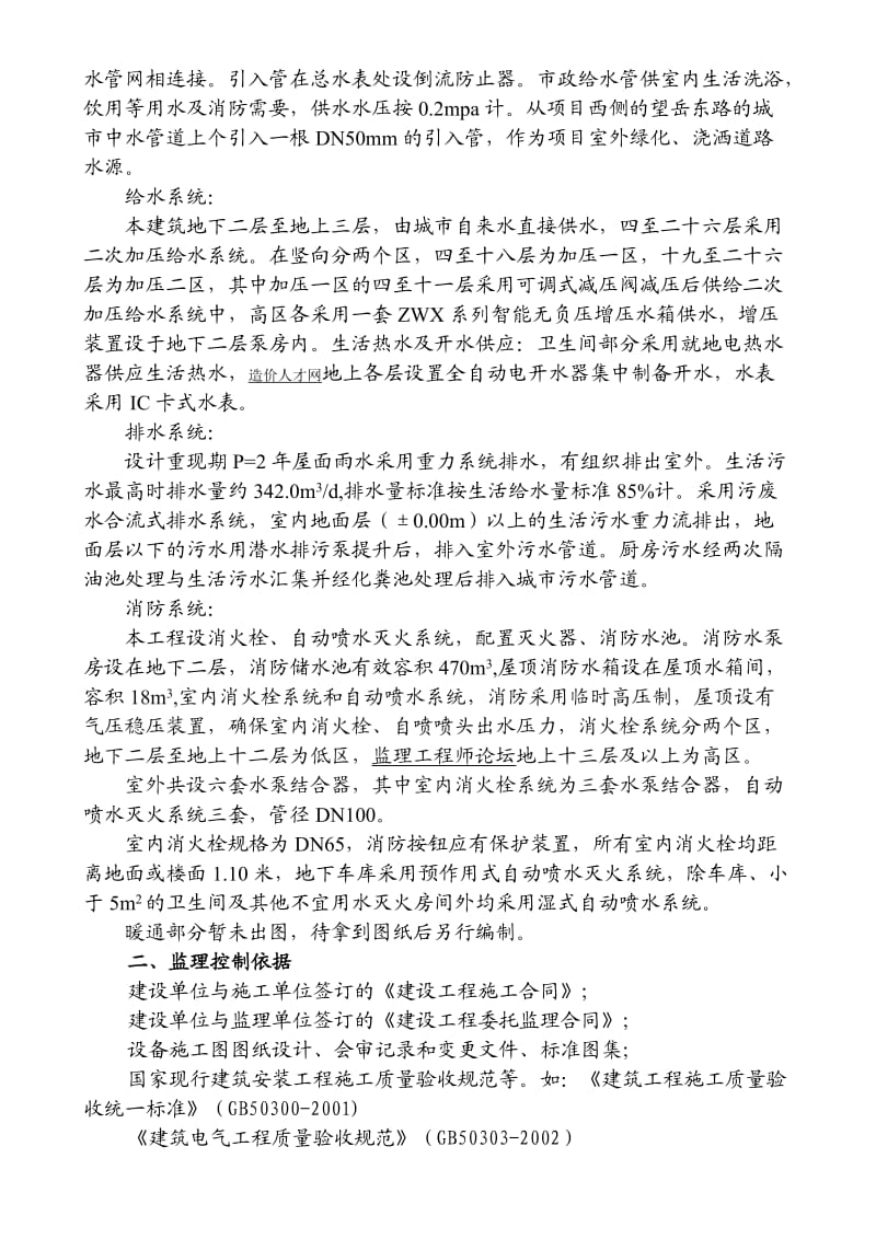 泰山报业文化中心综合楼工程安装监理细则.doc_第3页