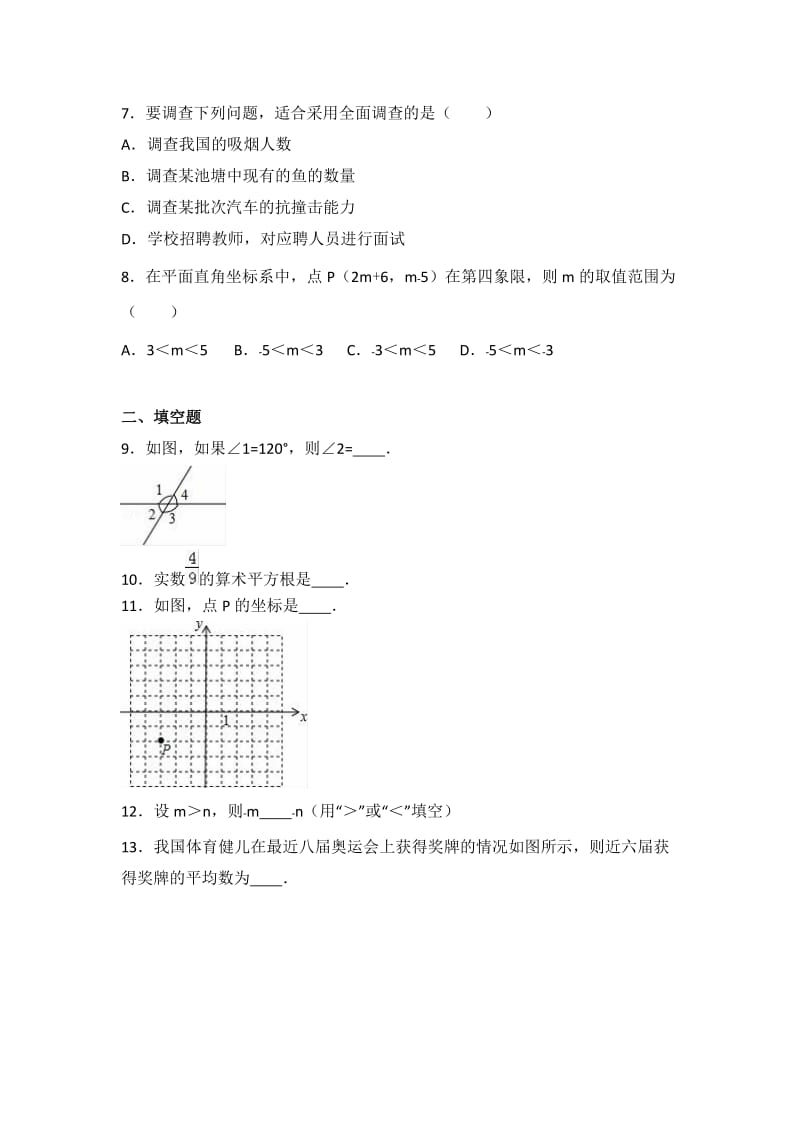 人教版七级下册期末数学试卷两套附参考答案与试题解(八).docx_第2页