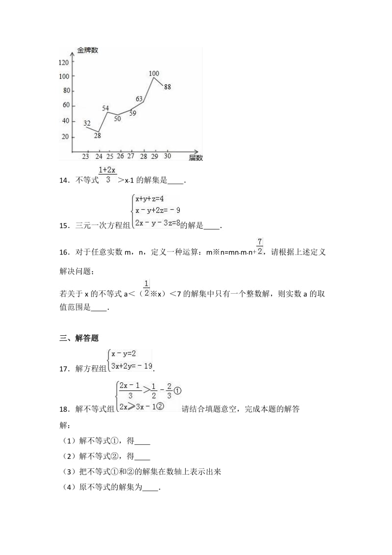 人教版七级下册期末数学试卷两套附参考答案与试题解(八).docx_第3页