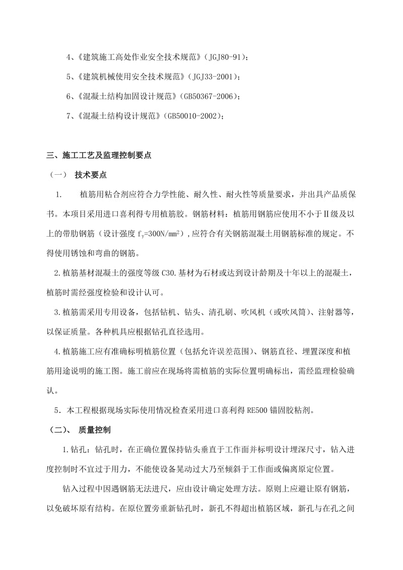 民航专业机场航站楼加固工程监理细则.doc_第3页