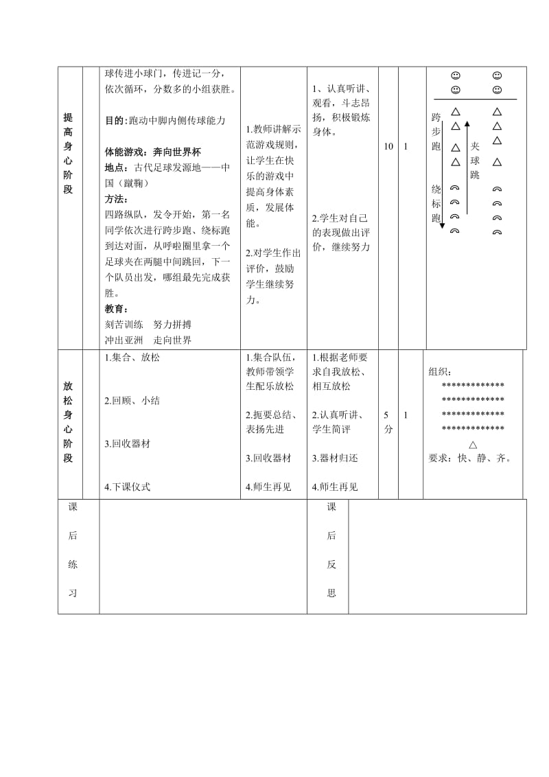 足球-脚内侧传球教案.doc_第3页