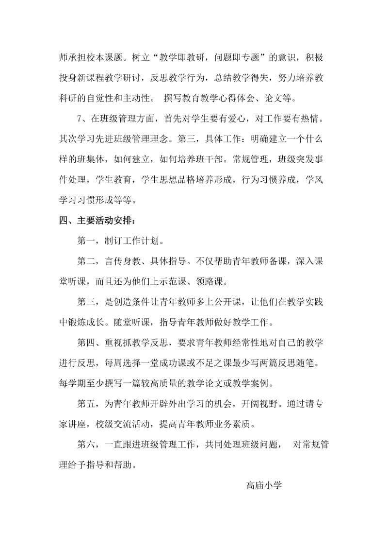 青年教师培养计划及方案.doc_第3页