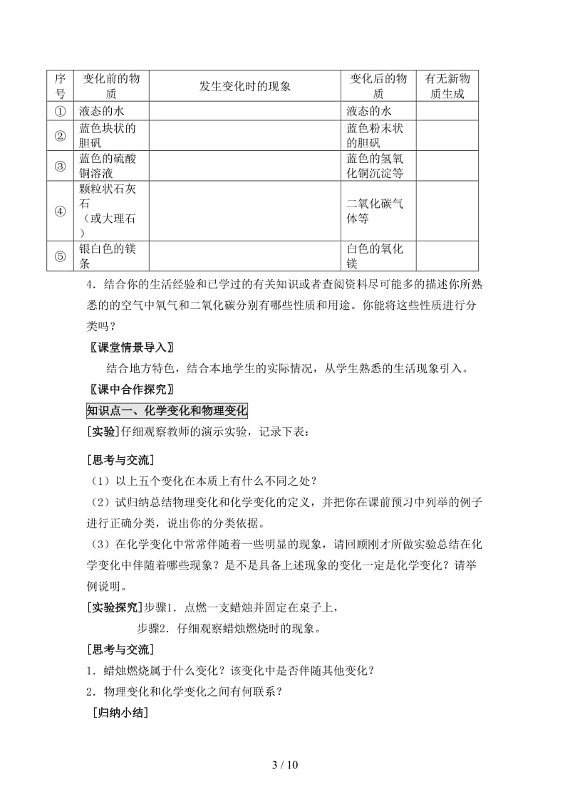 九年级化学上册第一单元课题1物质的变化和性质教案新人教版.doc_第3页