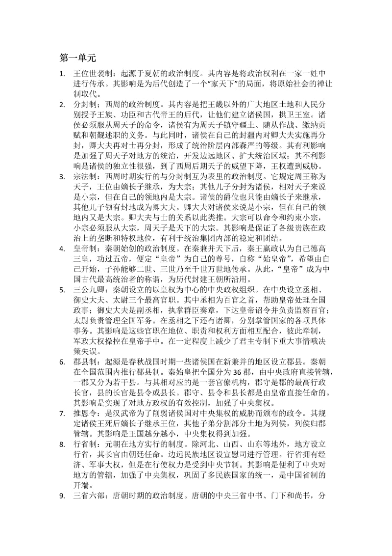 历史必修1名词解释总结.doc_第1页