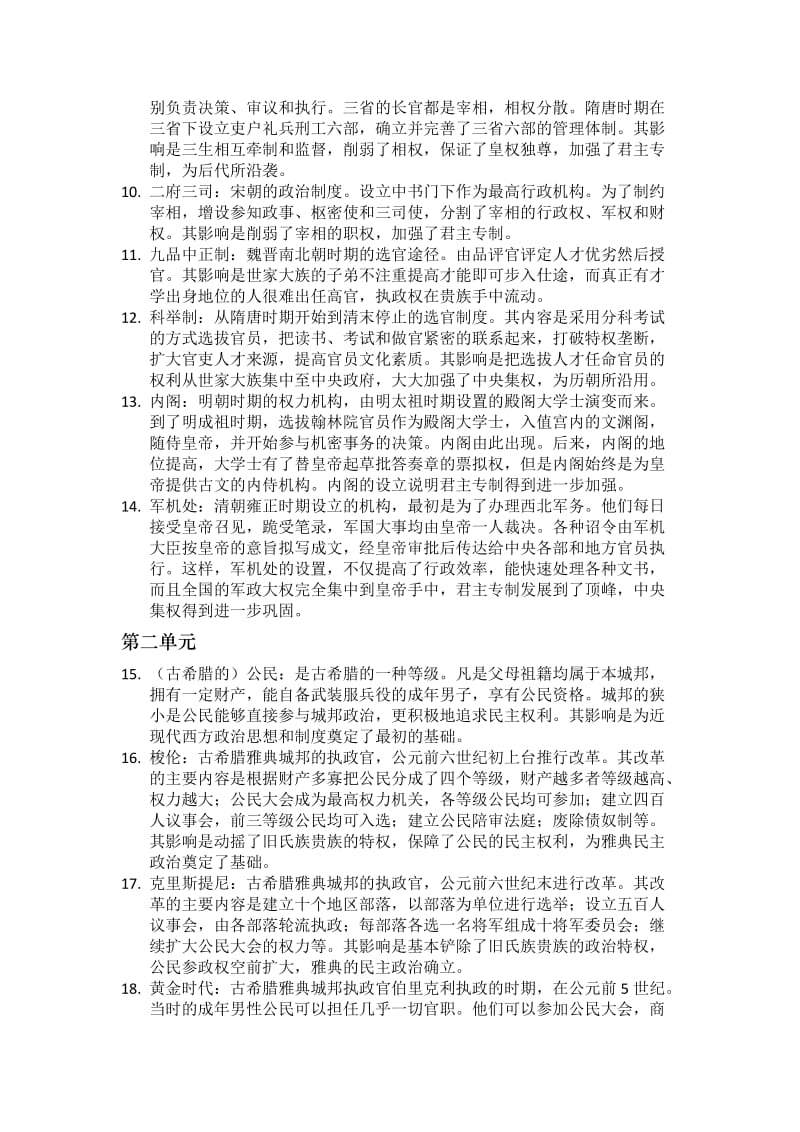 历史必修1名词解释总结.doc_第2页