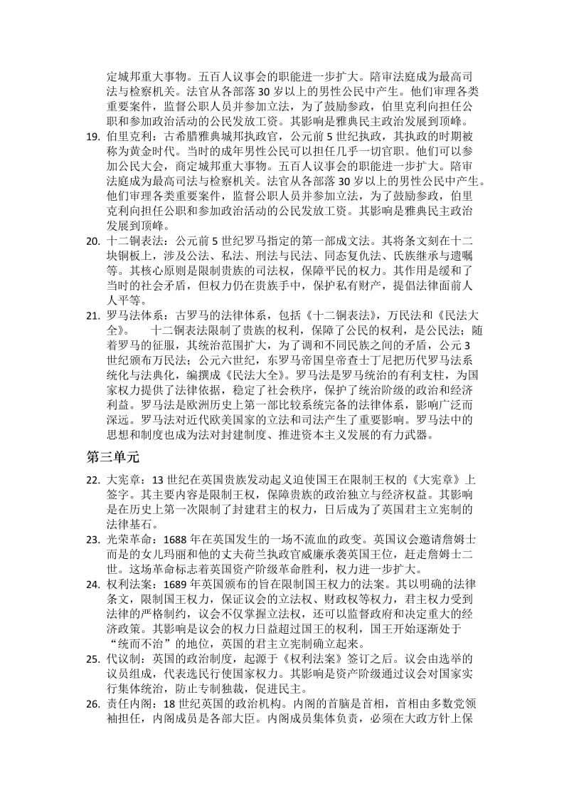 历史必修1名词解释总结.doc_第3页