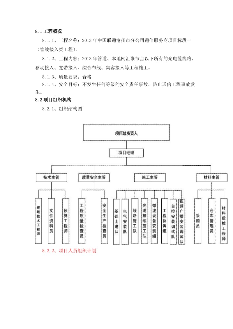 通信管线服务施工组织设计要交的.doc_第3页