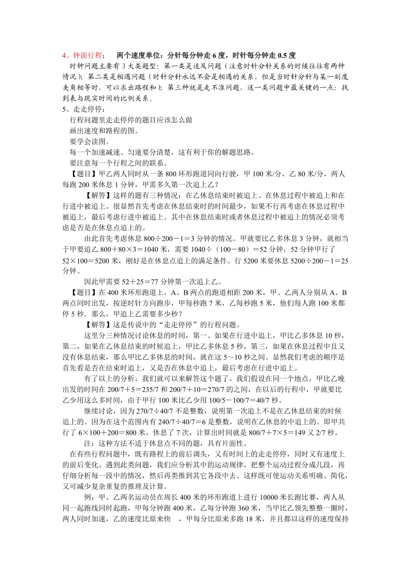 行程问题集锦.doc_第3页