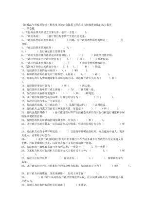 上海電大《行政法與行政訴訟法》.docx