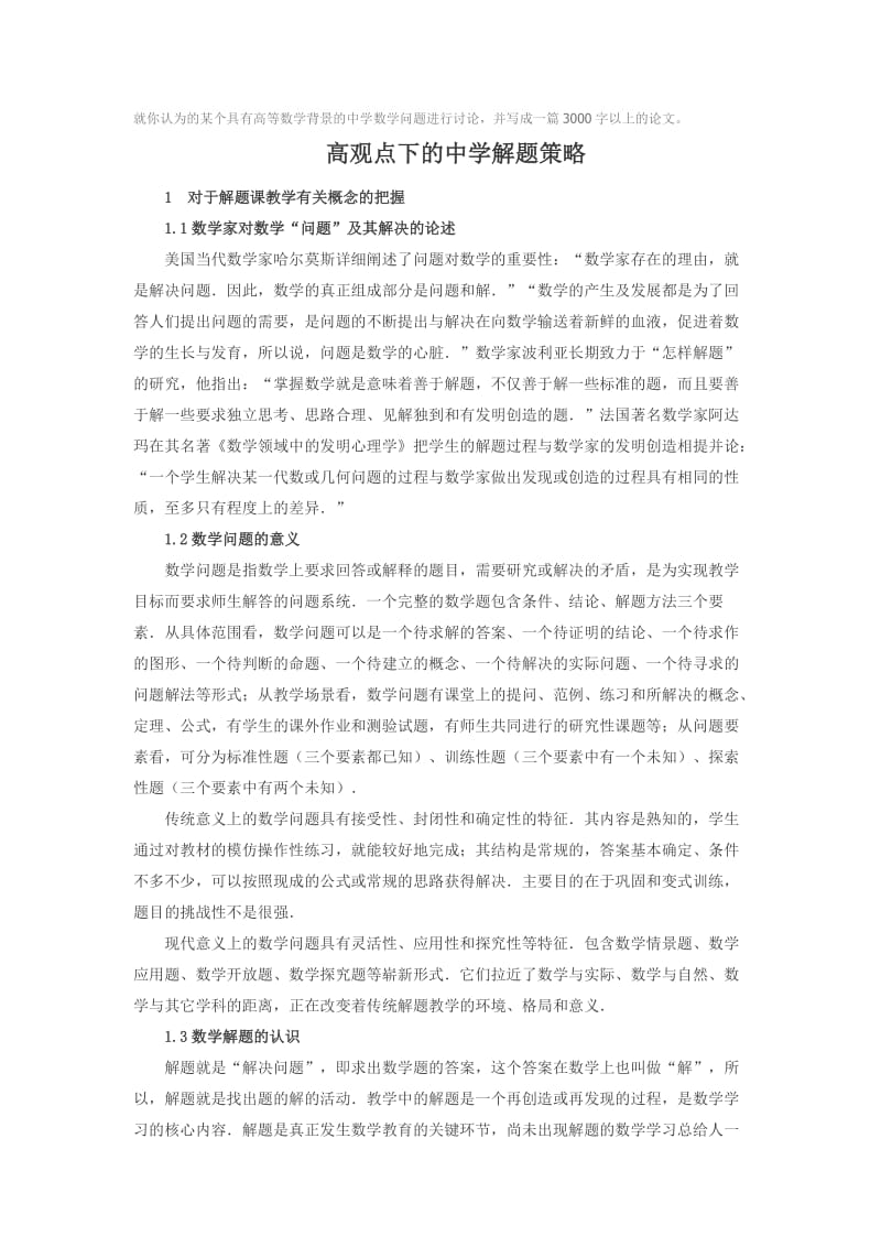 高观点下的中学数学.doc_第1页