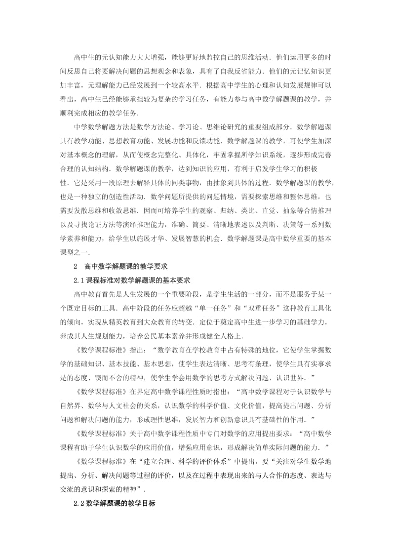 高观点下的中学数学.doc_第3页