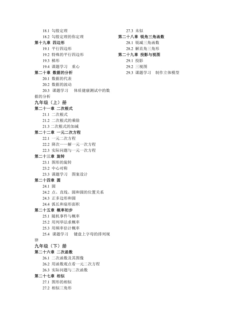 初中数学各章节主要内容.doc_第2页