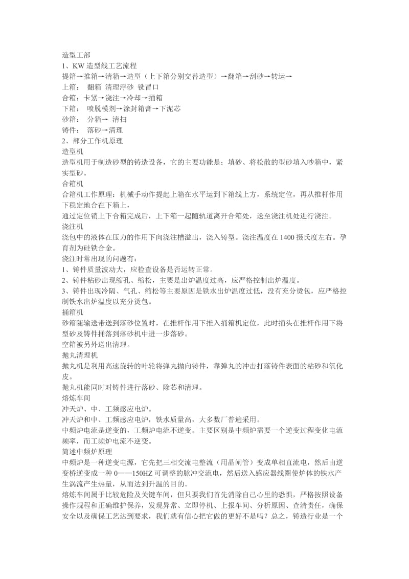 铸造实习报告铸造厂实习报告.doc_第2页