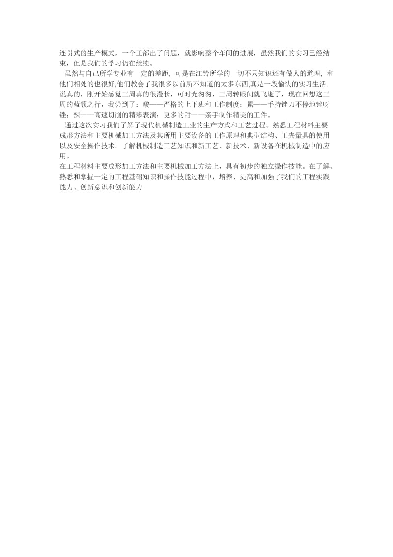 铸造实习报告铸造厂实习报告.doc_第3页