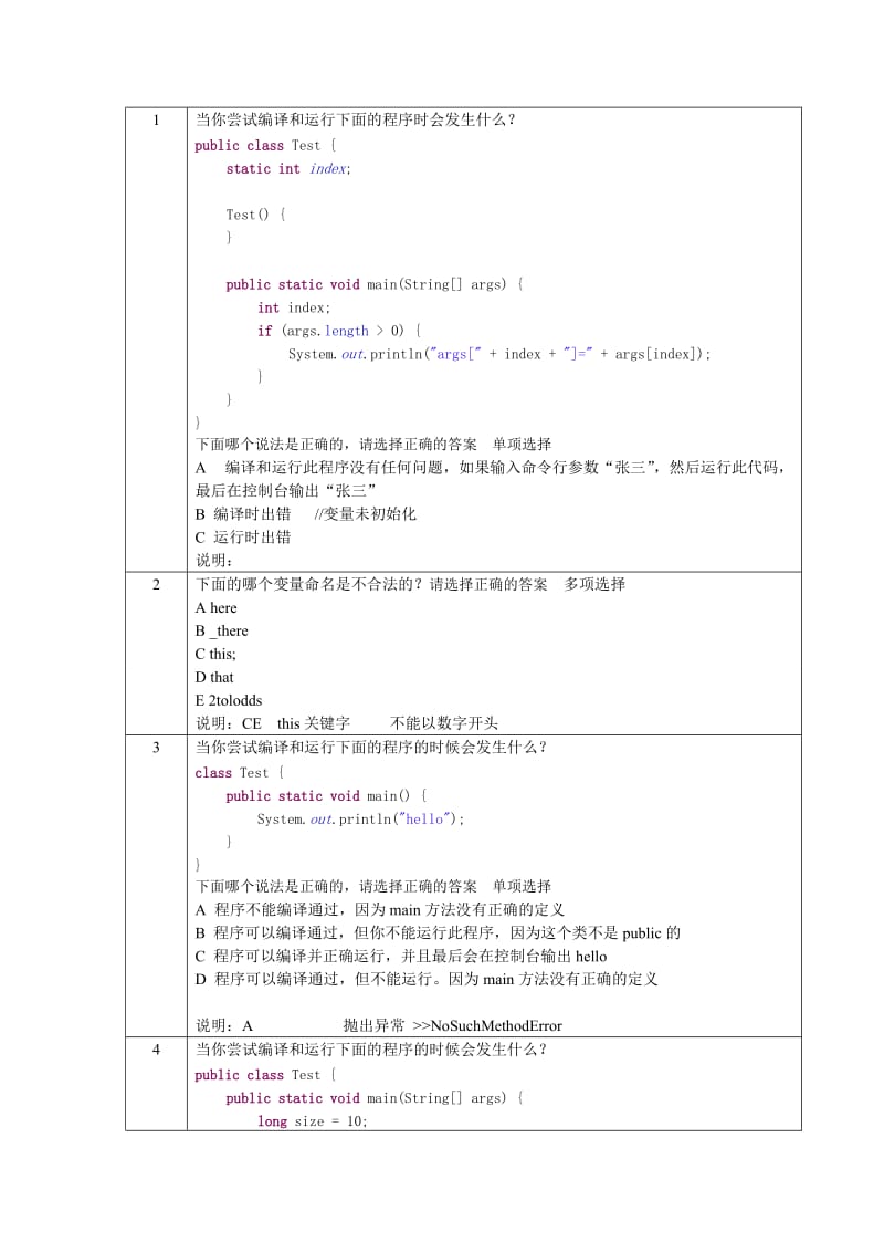 《JavaOOP试题》word版.doc_第1页