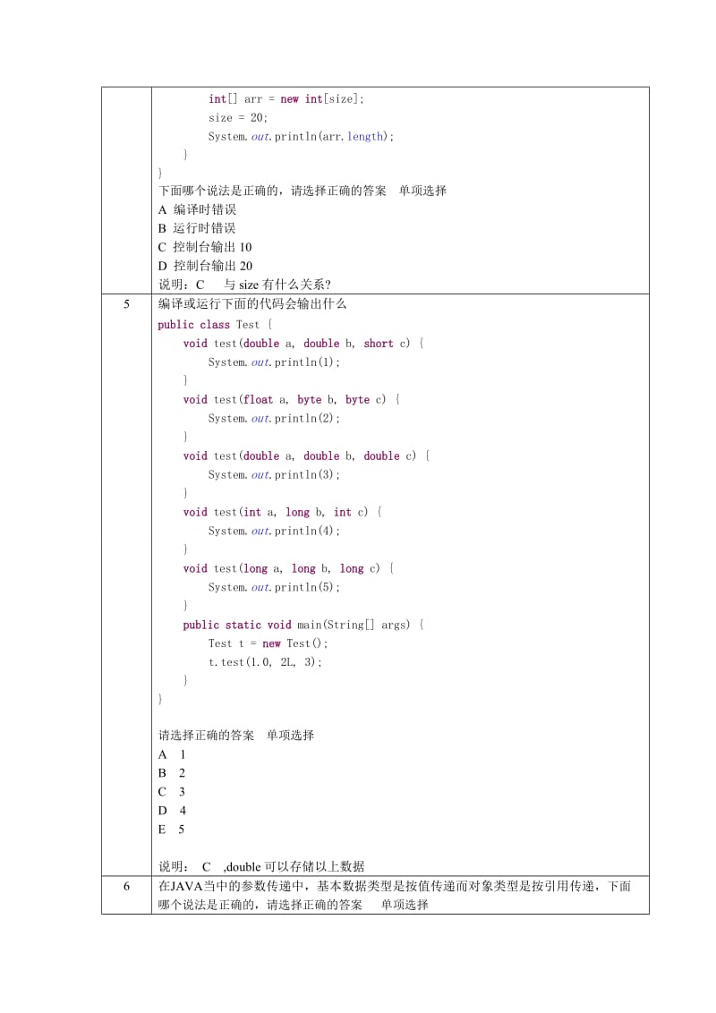 《JavaOOP试题》word版.doc_第2页