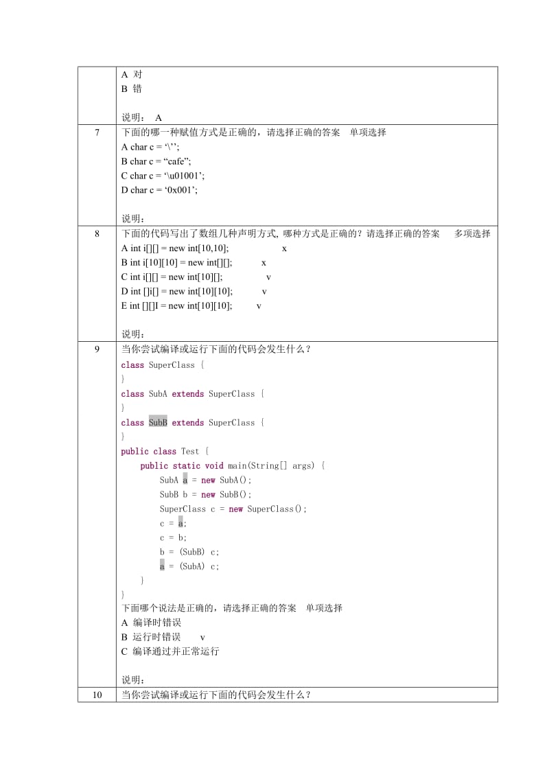 《JavaOOP试题》word版.doc_第3页