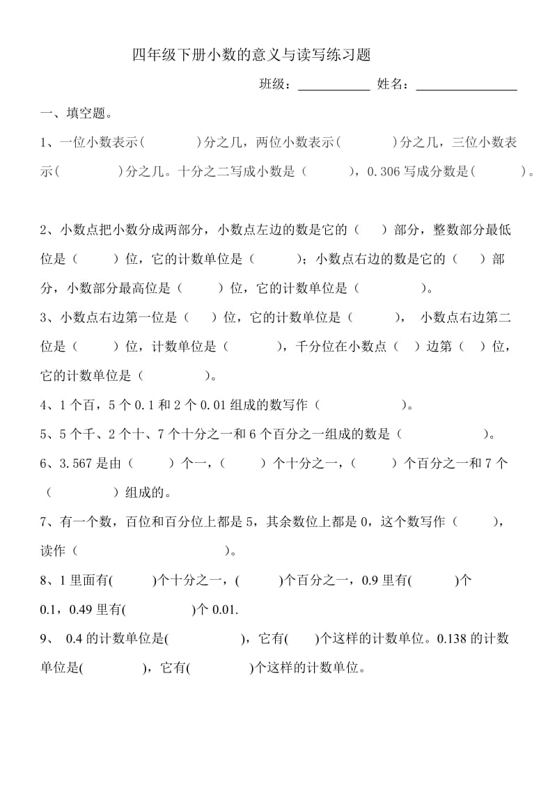 小数的意义与读写练习题.doc_第1页