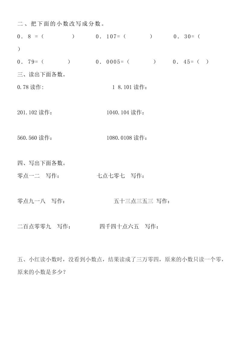 小数的意义与读写练习题.doc_第2页