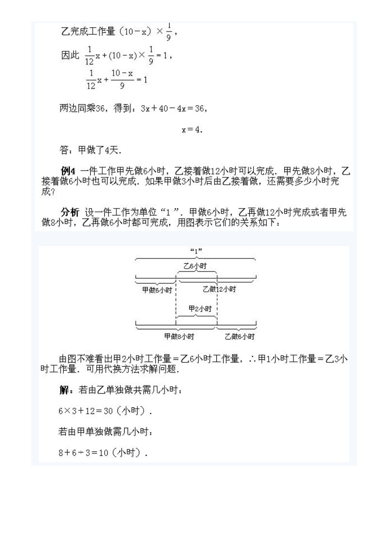 《六年级奥数上册》word版.doc_第3页