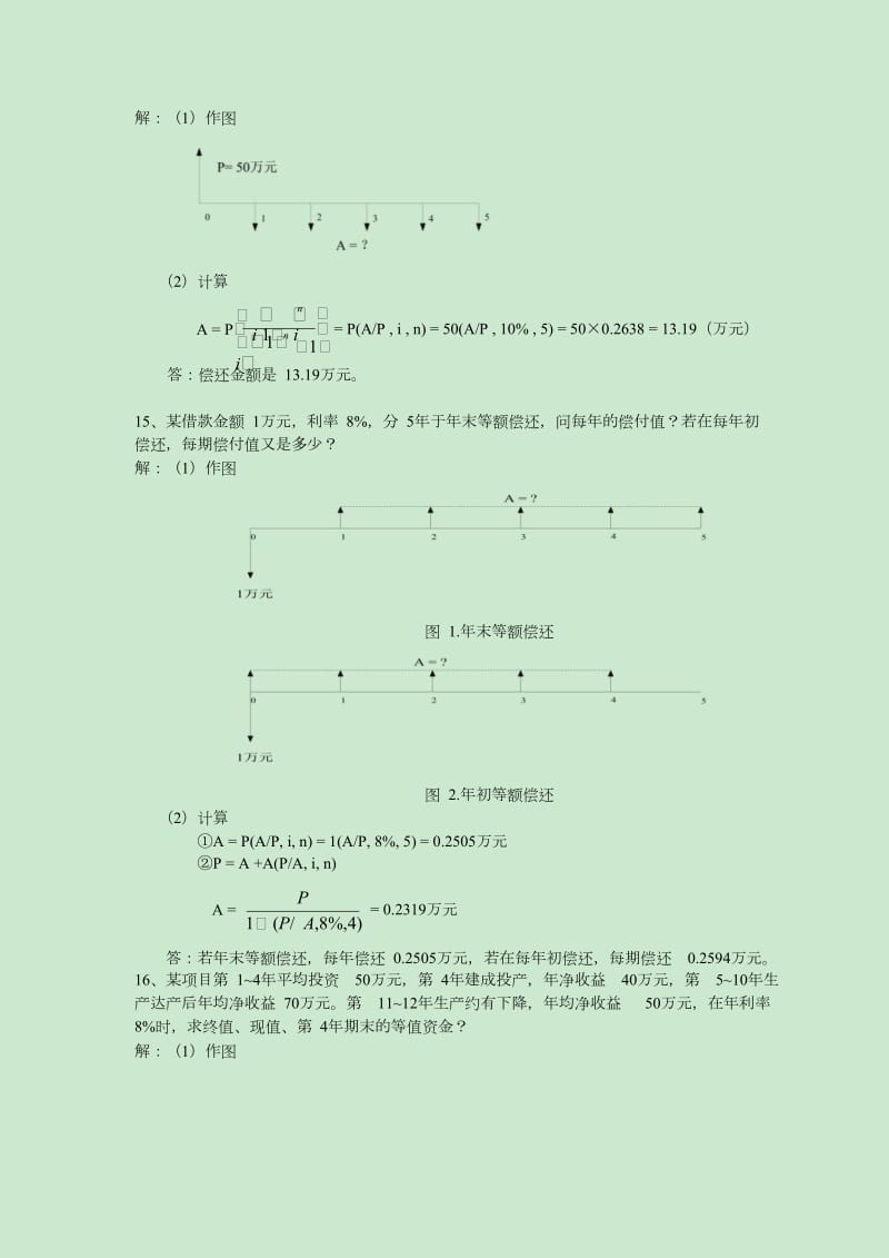 工程经济学计算题.doc_第3页