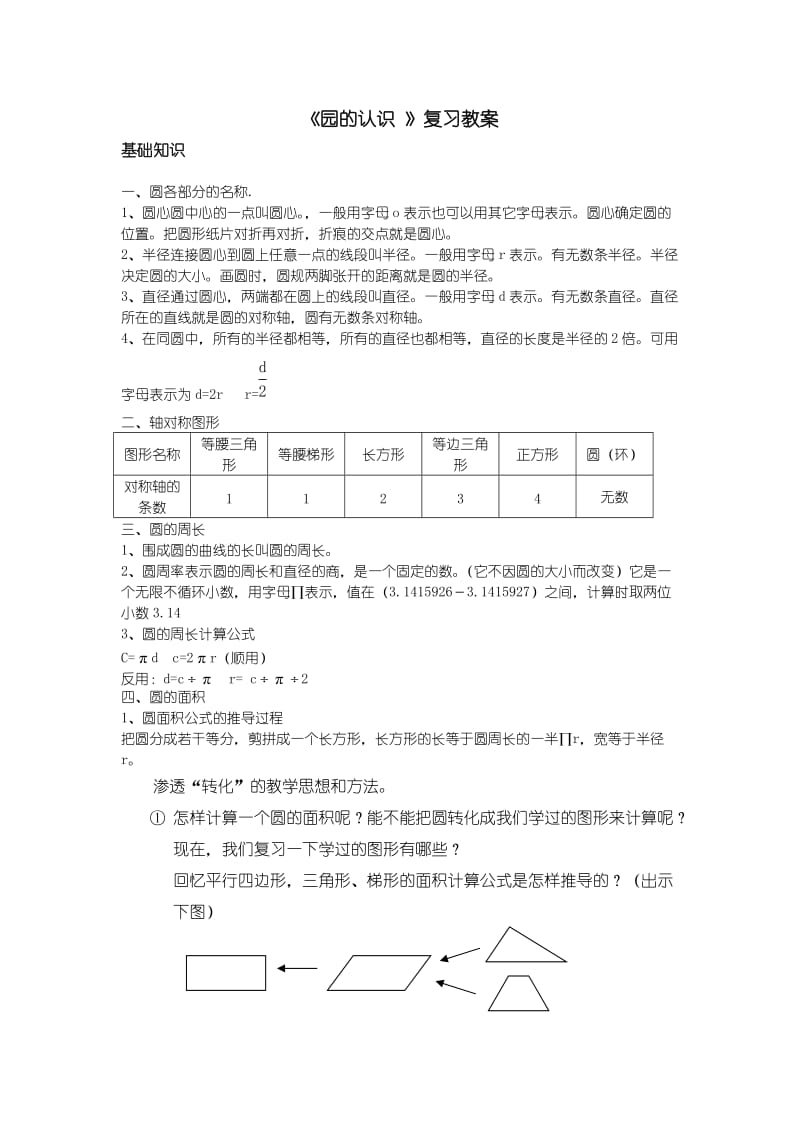 圆的认识复习课件.doc_第1页