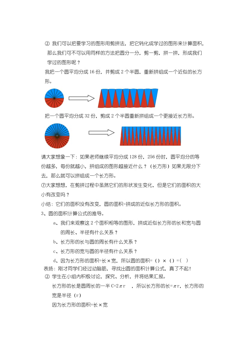 圆的认识复习课件.doc_第2页