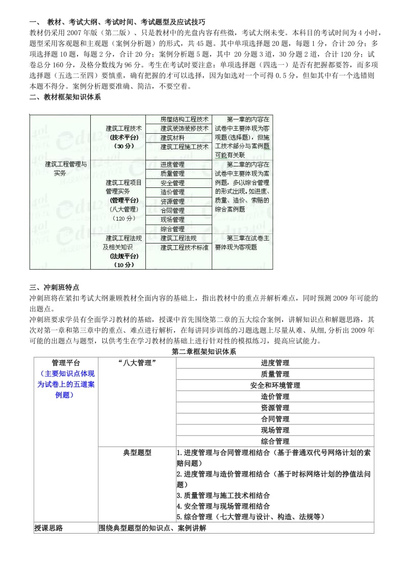 级建造师实务冲刺班讲义(精).doc_第1页