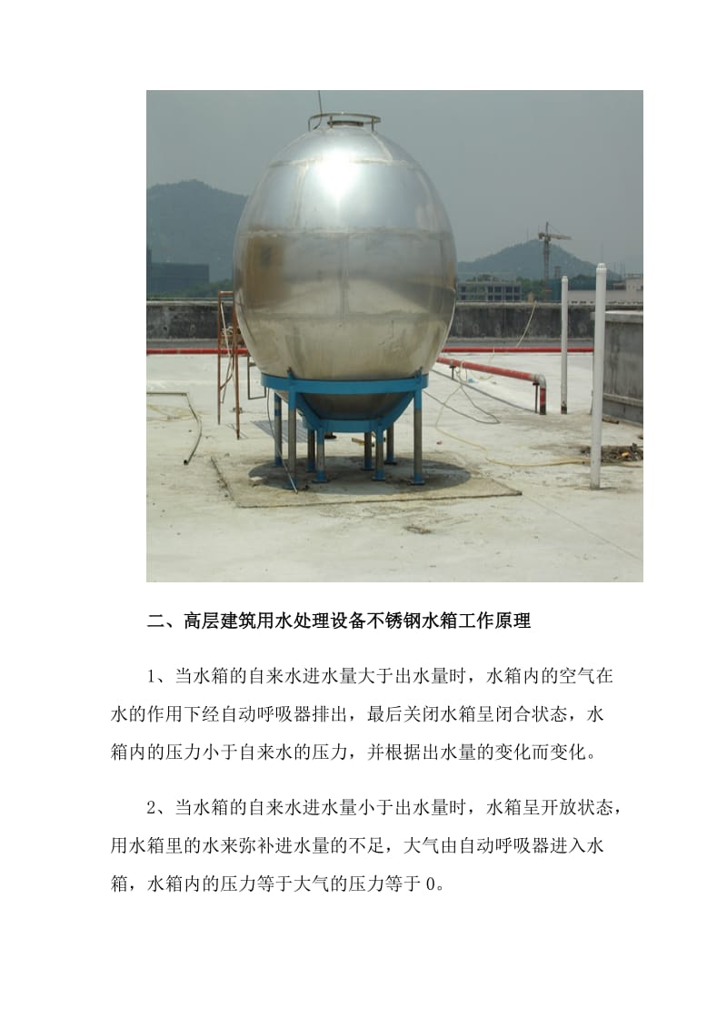 高层建筑用水处理设备不锈钢水箱.docx_第2页