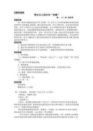 《主題班會教案》word版.doc