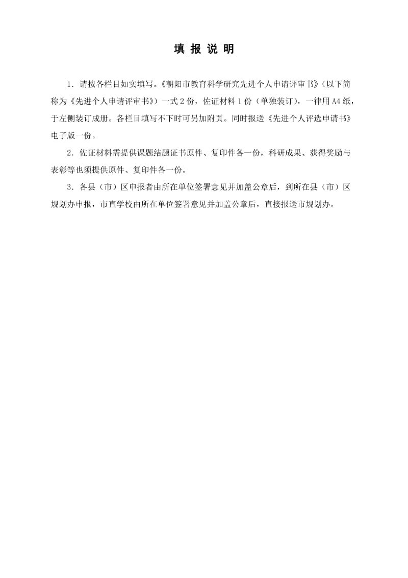 教师进修学校闫宝东先进个人材料.doc_第2页