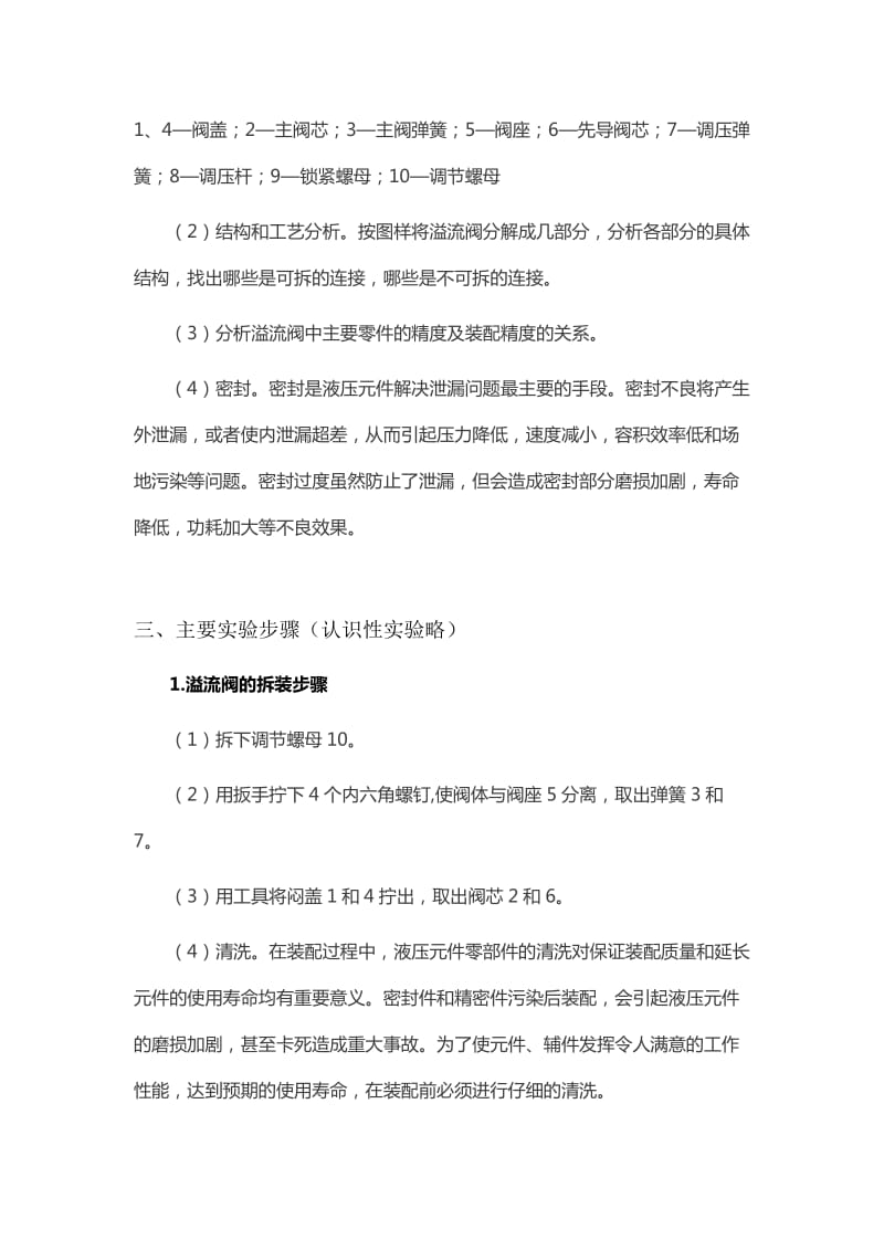 溢流阀拆装拆装实验报告.doc_第2页