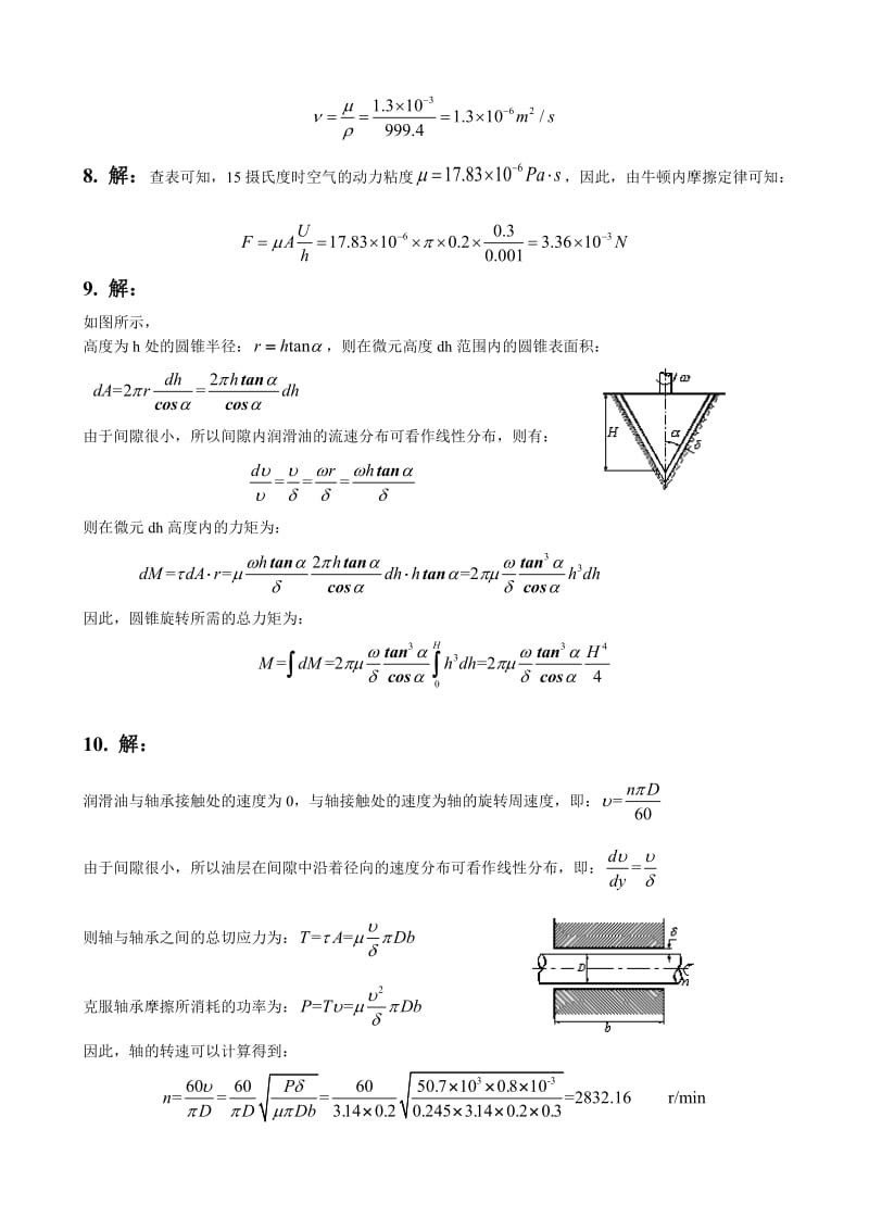 工程流体力学课后习题答案(杜广生).doc_第2页