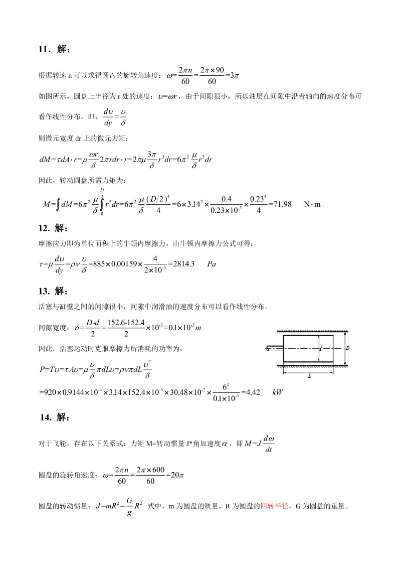工程流体力学课后习题答案(杜广生).doc_第3页