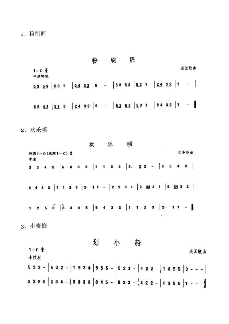 新手练习口琴乐谱.doc_第2页