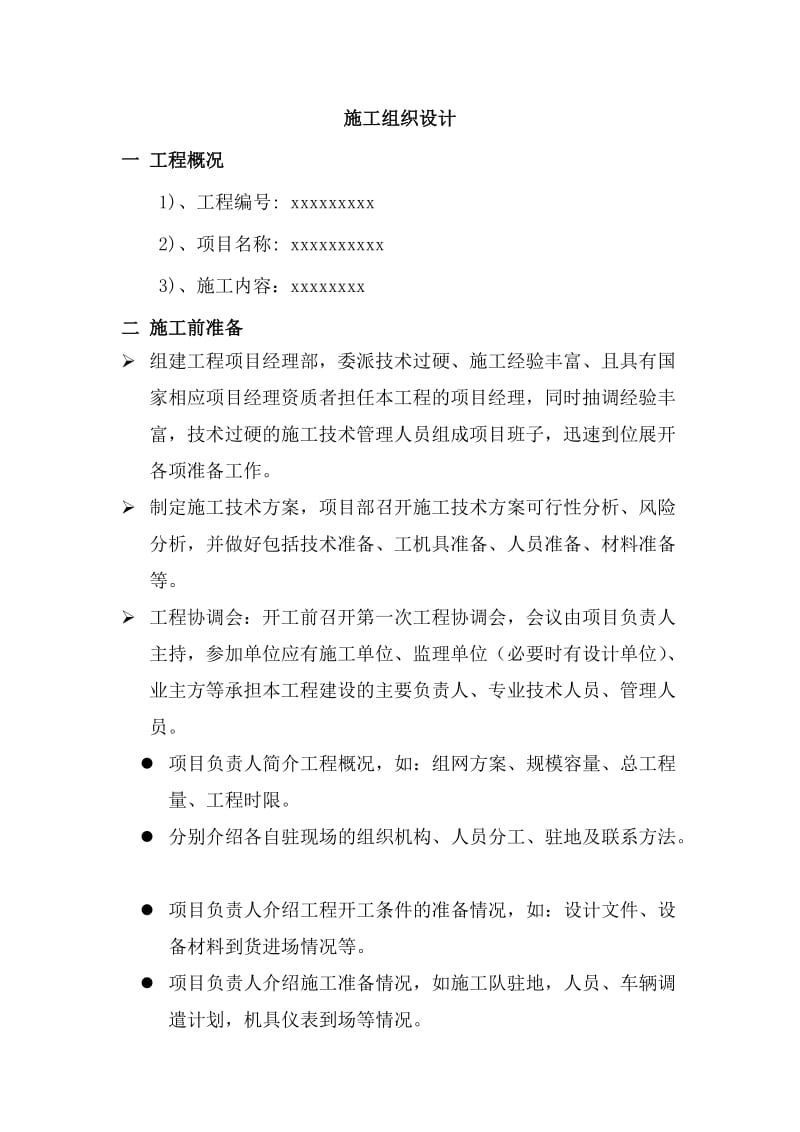 通信主设备工程施工组织设计.docx_第3页