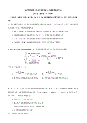 北大附中河南分校焦作校區(qū)2015年考前50天沖刺理綜化學(16).doc