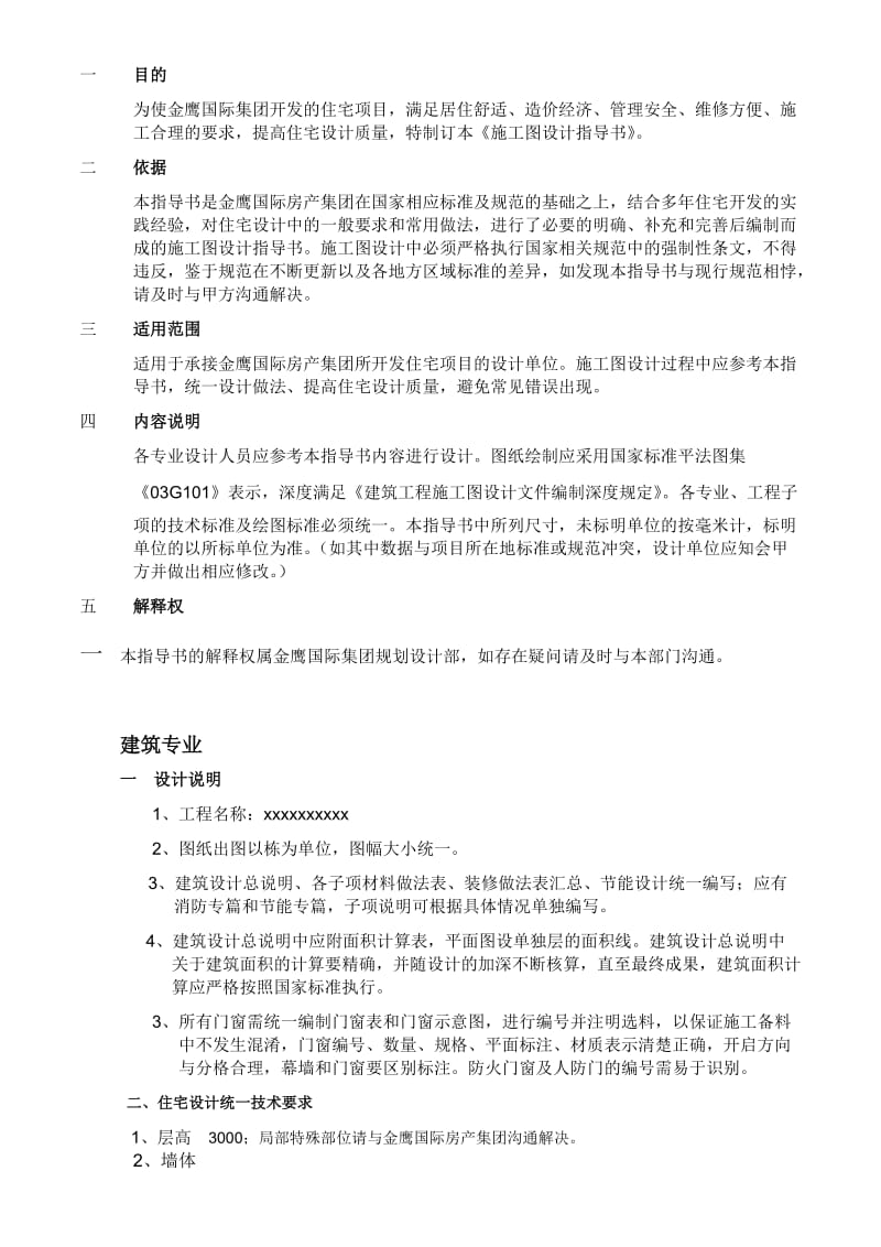 金鹰国际昆山项目施工图设计任务书.docx_第2页