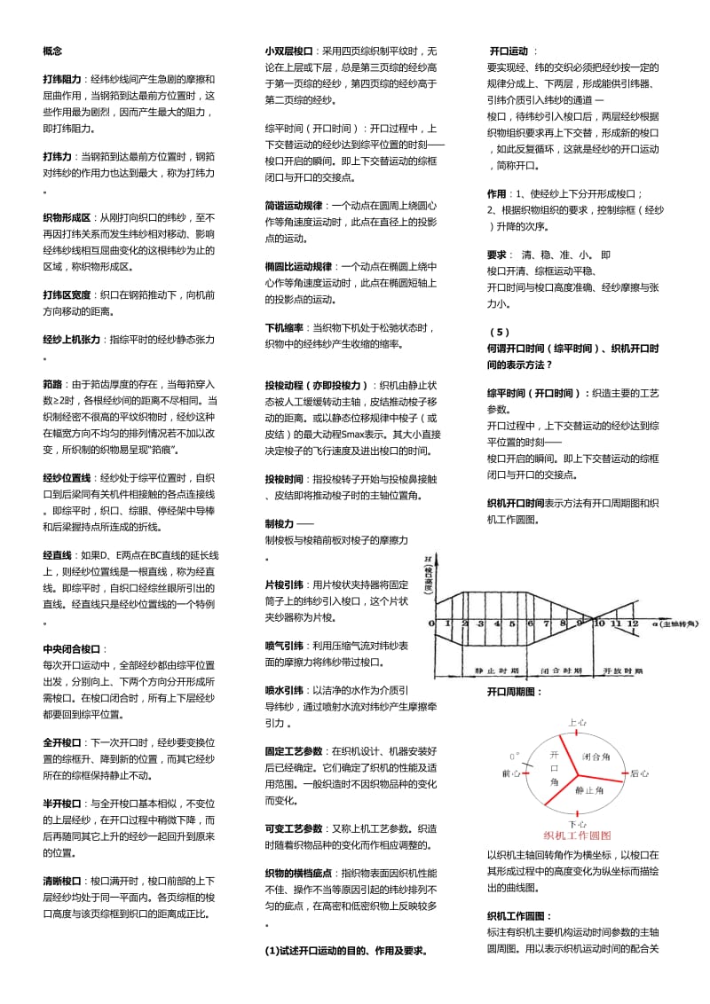 织造答案(更新版).doc_第1页