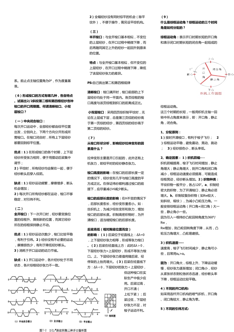 织造答案(更新版).doc_第2页