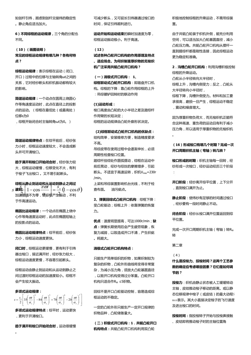 织造答案(更新版).doc_第3页