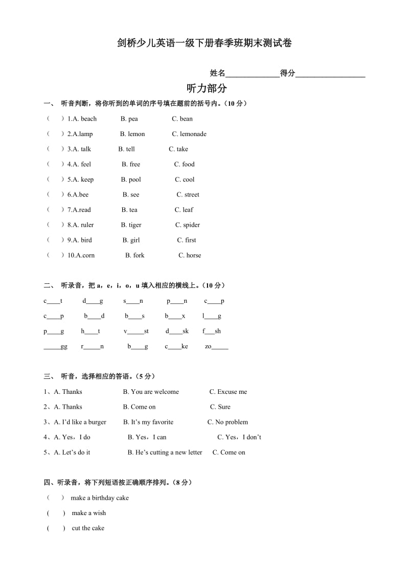 剑桥少儿英语一级下册期末测试卷.doc_第1页